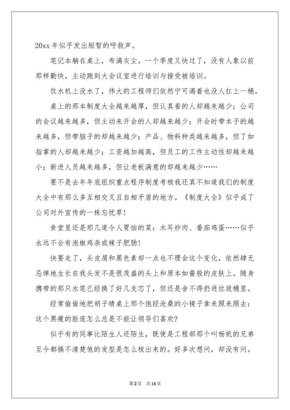 煽情辞职报告_第2页