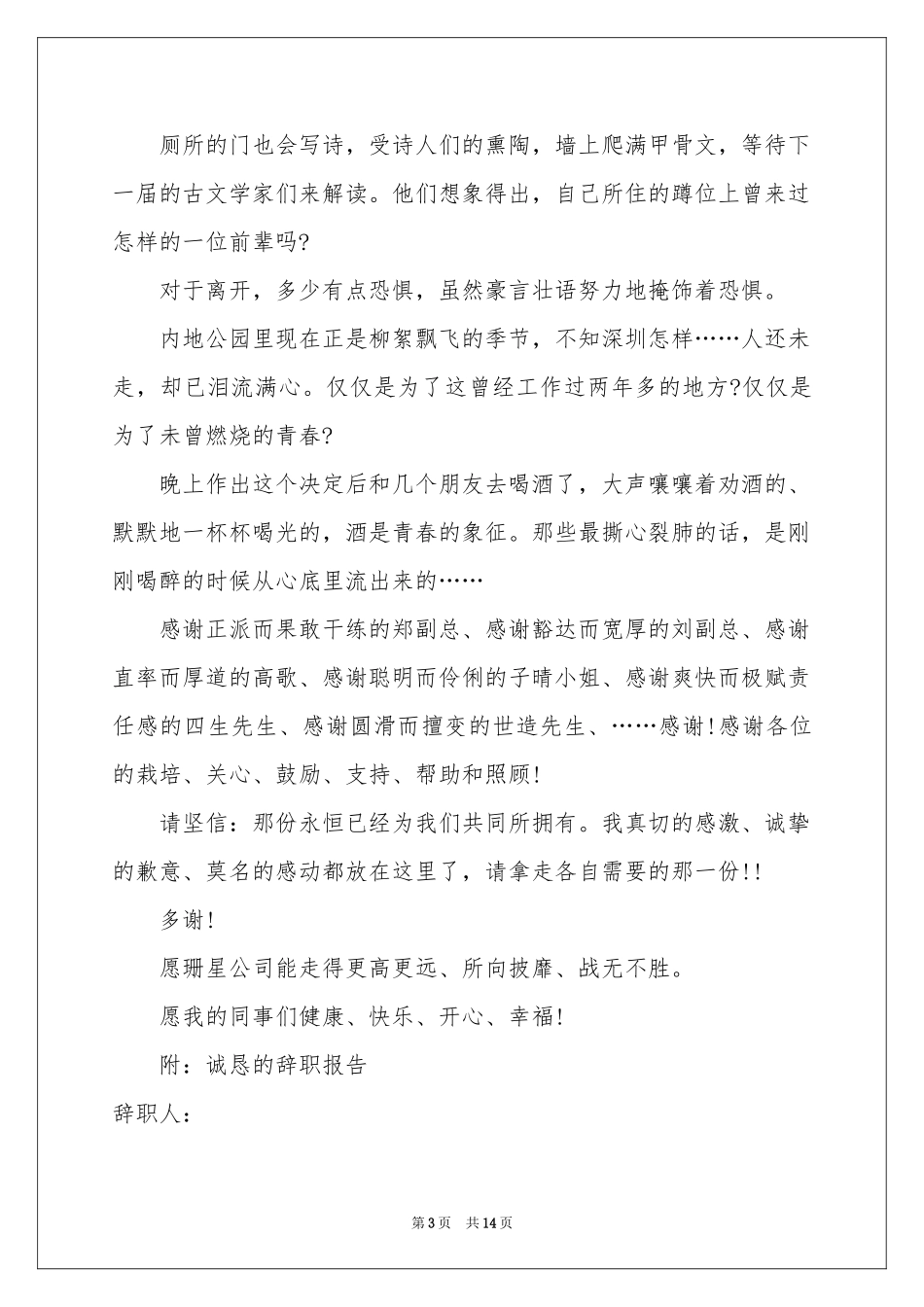 煽情辞职报告_第3页