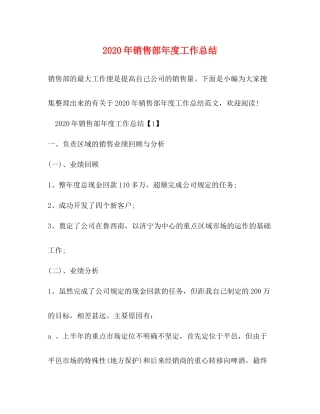 2020年销售部年度工作总结