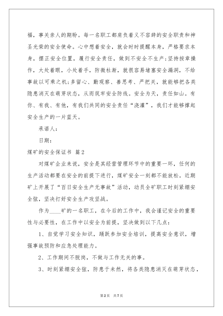 煤矿的安全保证书集合五篇_第2页