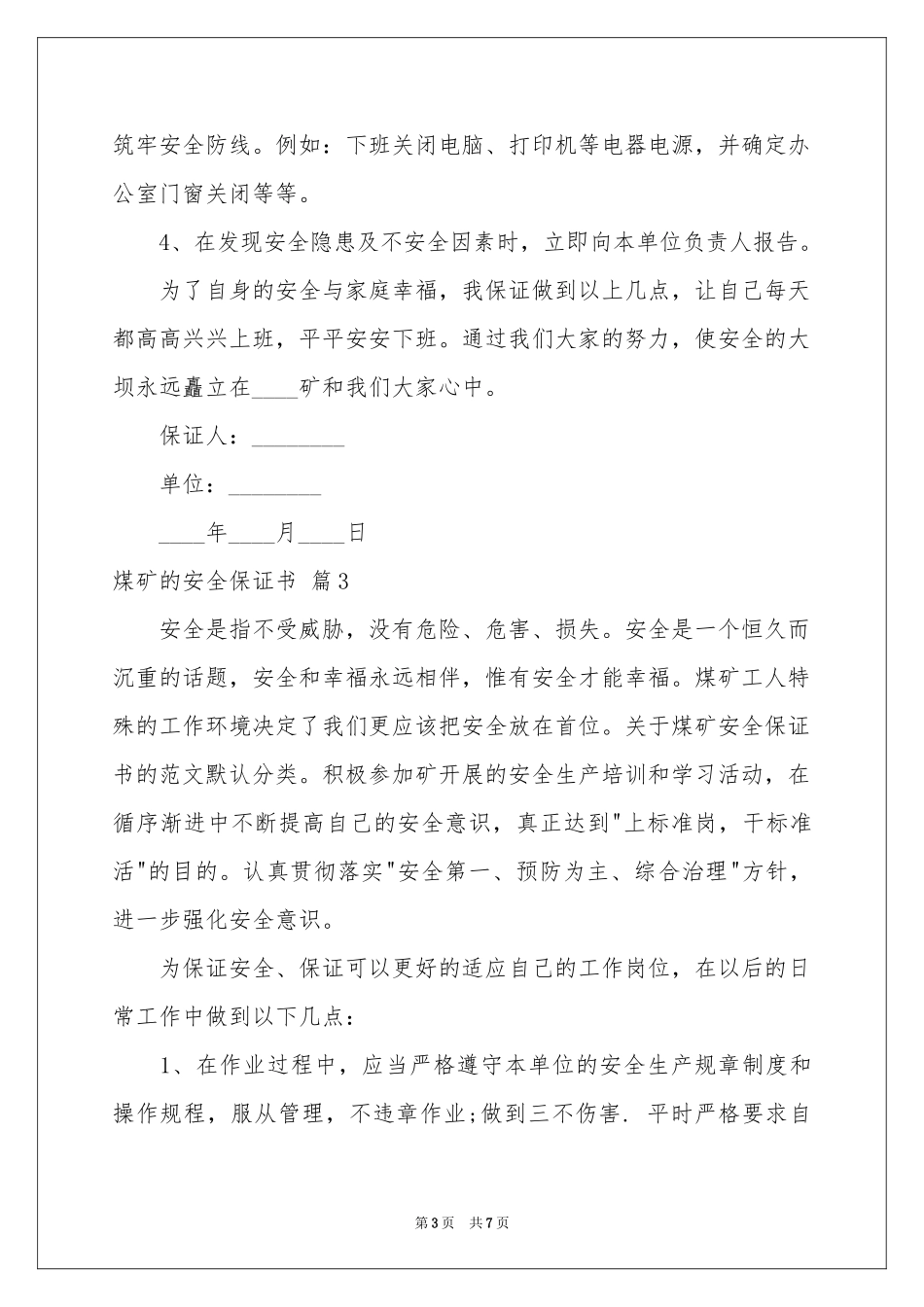 煤矿的安全保证书集合五篇_第3页