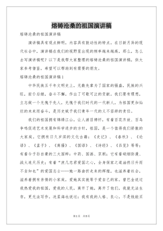 熔铸沧桑的祖国演讲稿