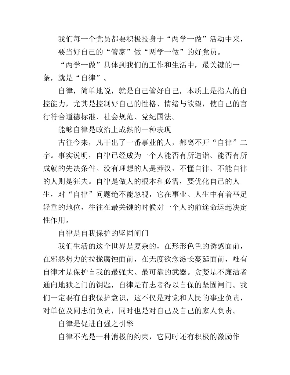 2016党员开展两学一做演讲稿_第2页