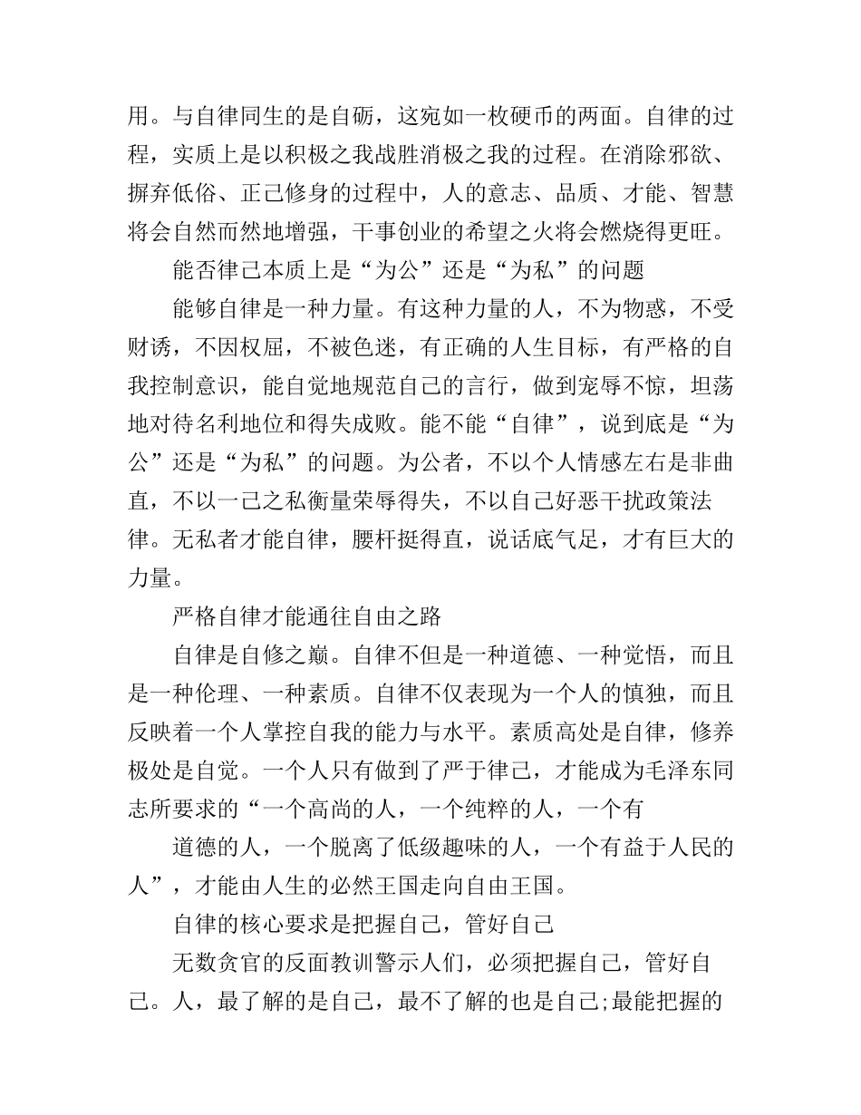 2016党员开展两学一做演讲稿_第3页