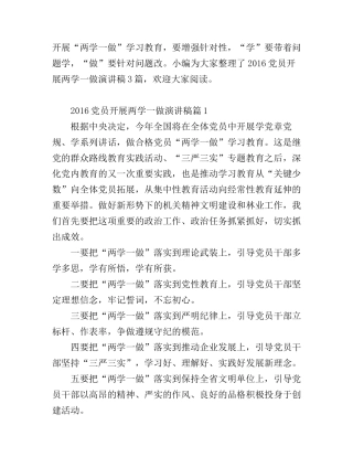 2016党员开展两学一做演讲稿