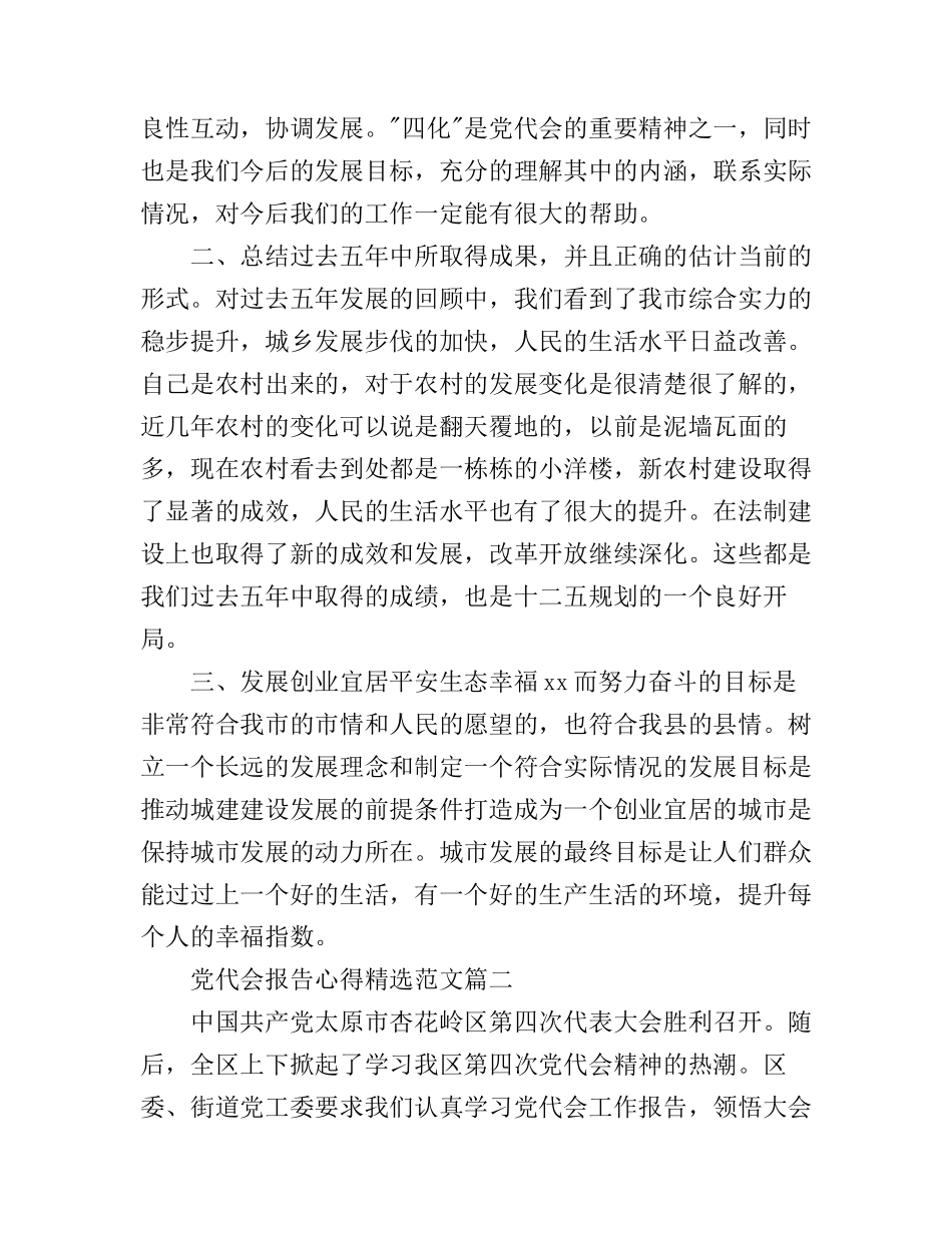 党代会报告心得精选范文_第2页