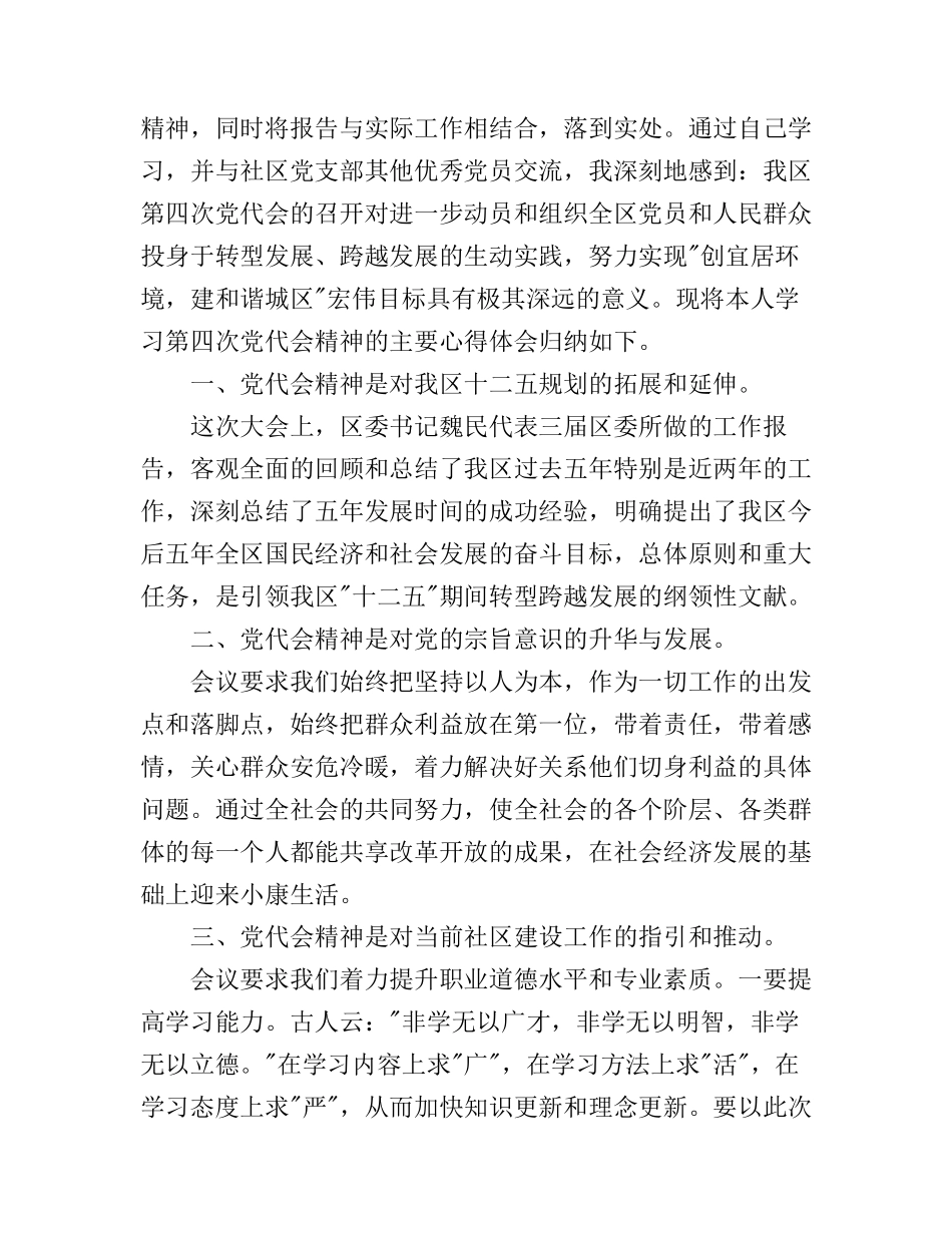 党代会报告心得精选范文_第3页