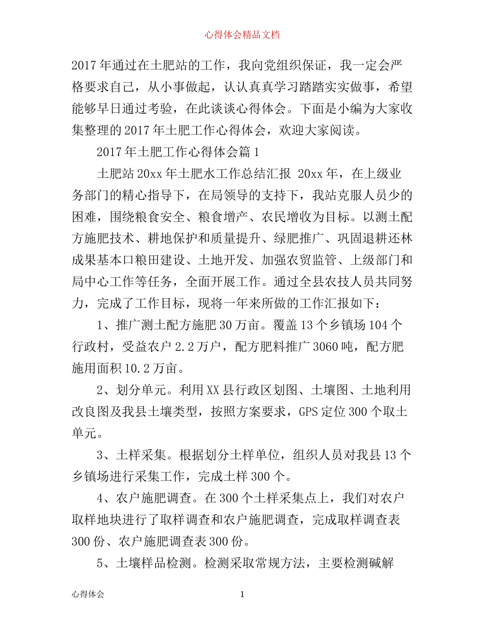 年土肥工作心得体会_第1页