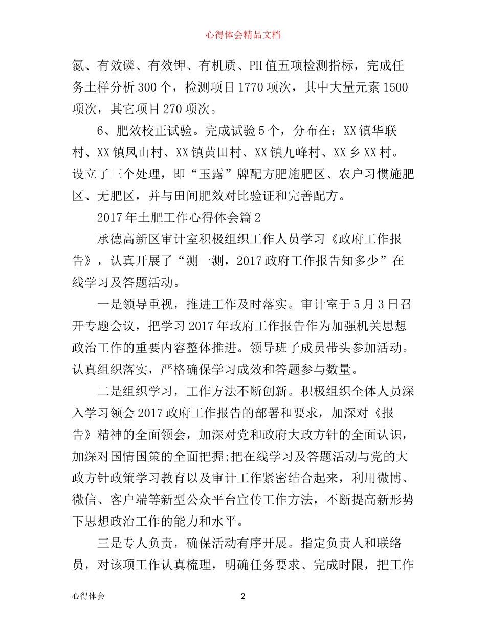 年土肥工作心得体会_第2页