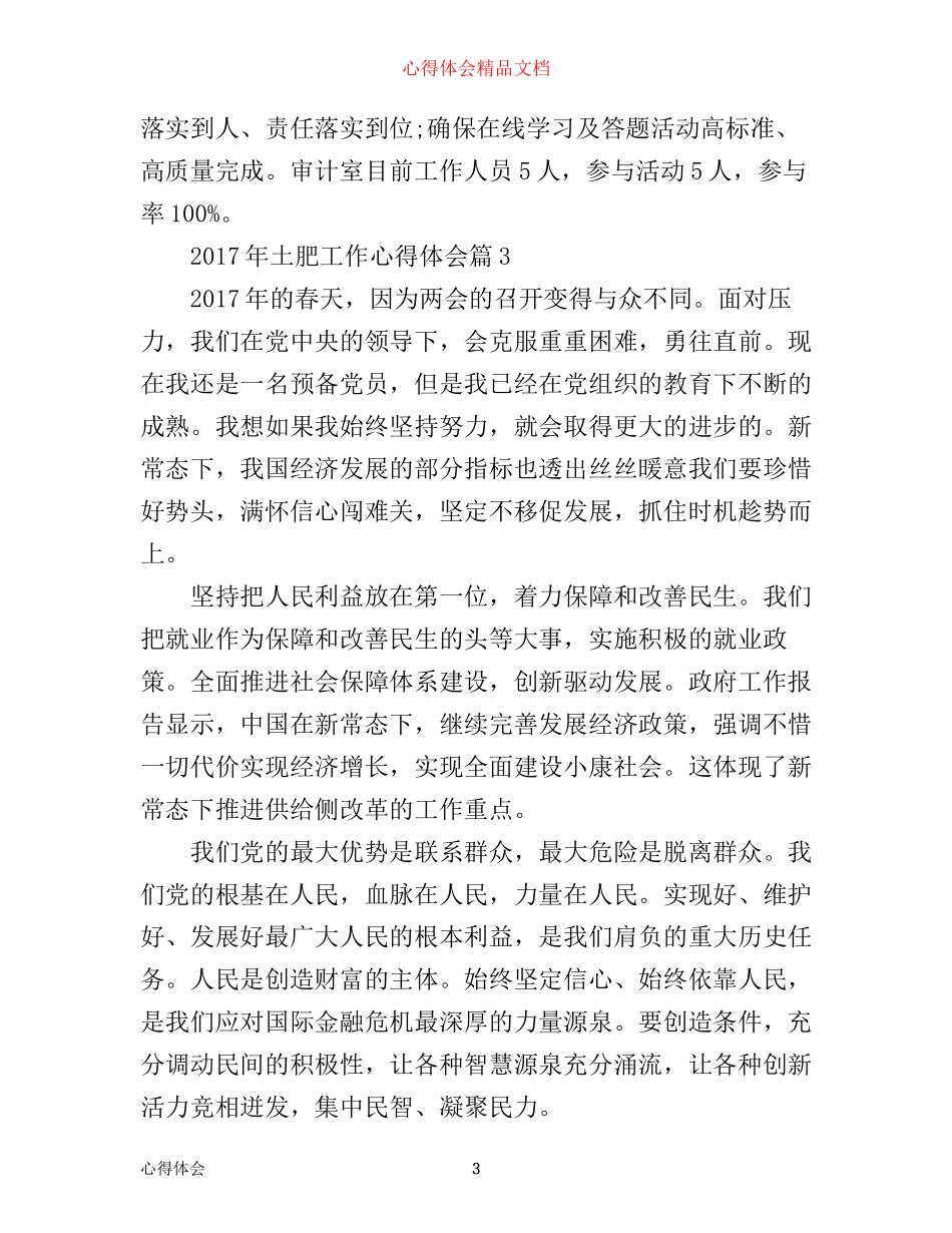 年土肥工作心得体会_第3页