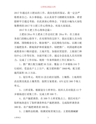 年土肥工作心得体会