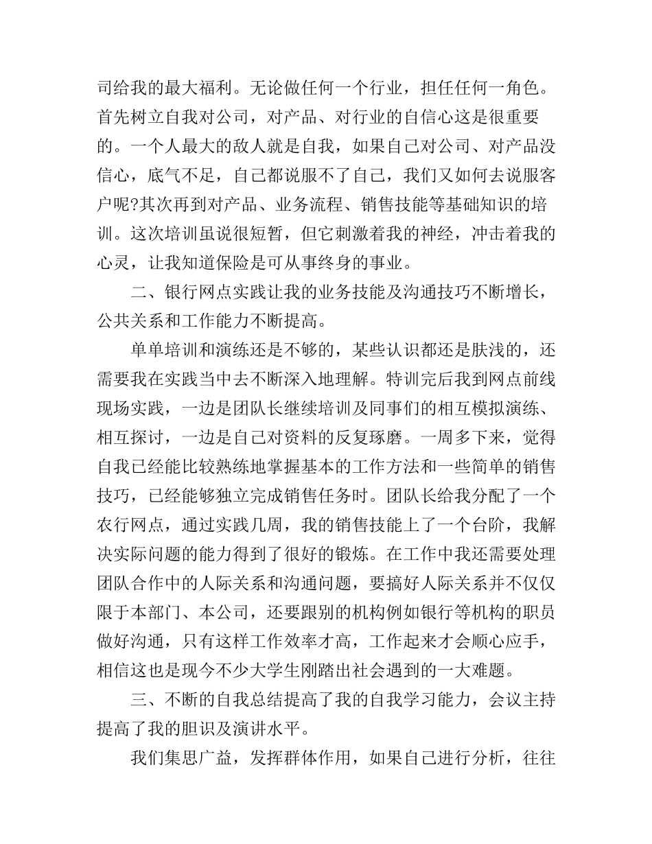 保险公司实习心得体会_第2页