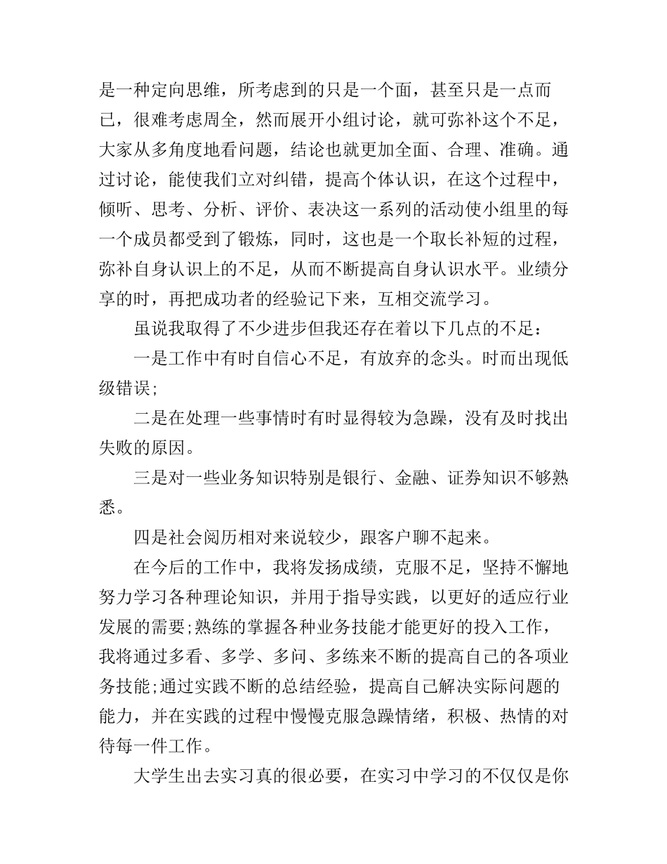 保险公司实习心得体会_第3页