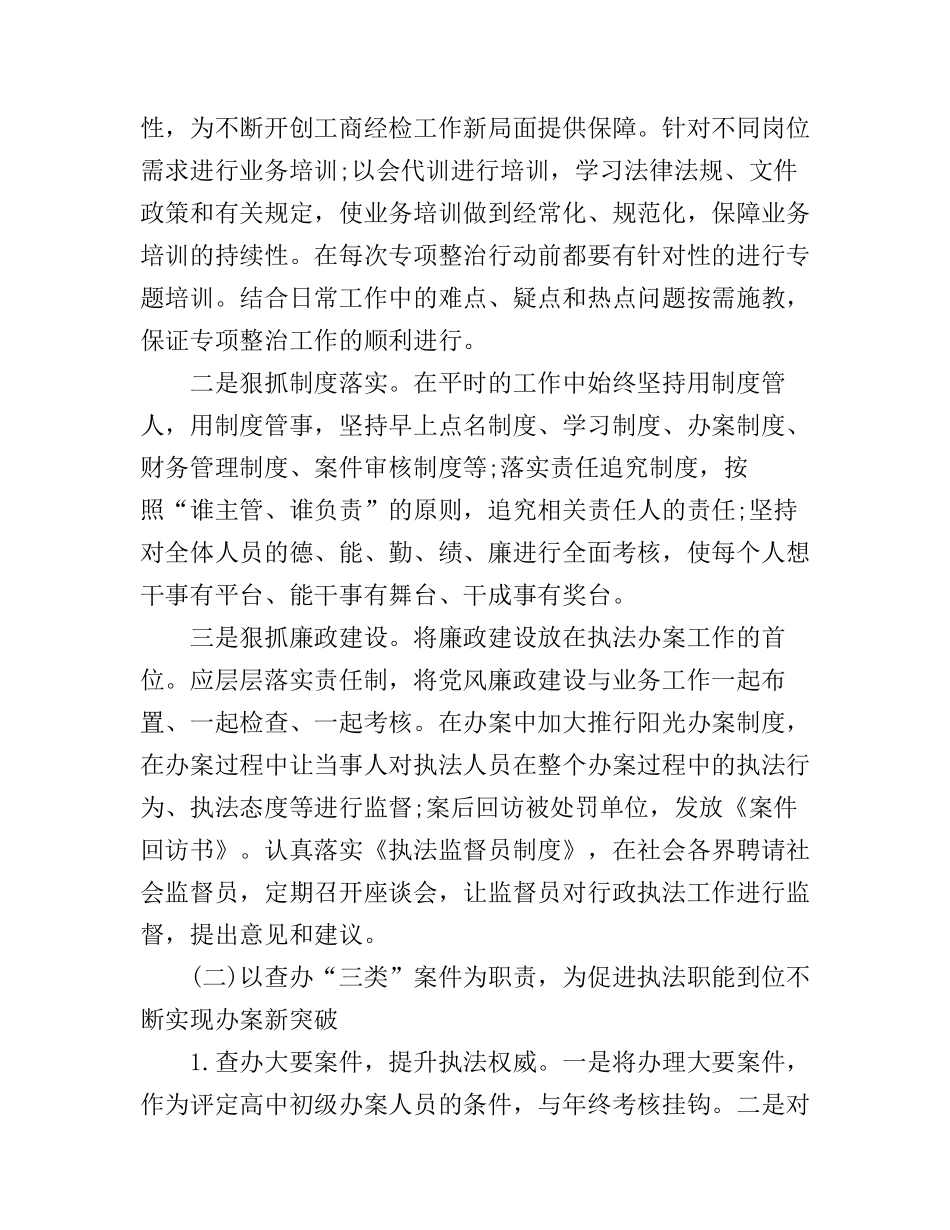 工商管理专业实习心得体会1500字_第2页