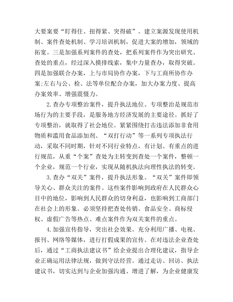 工商管理专业实习心得体会1500字_第3页