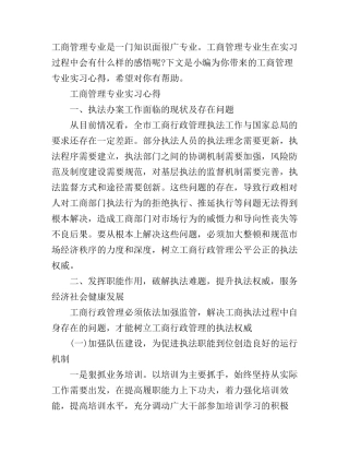 工商管理专业实习心得体会1500字