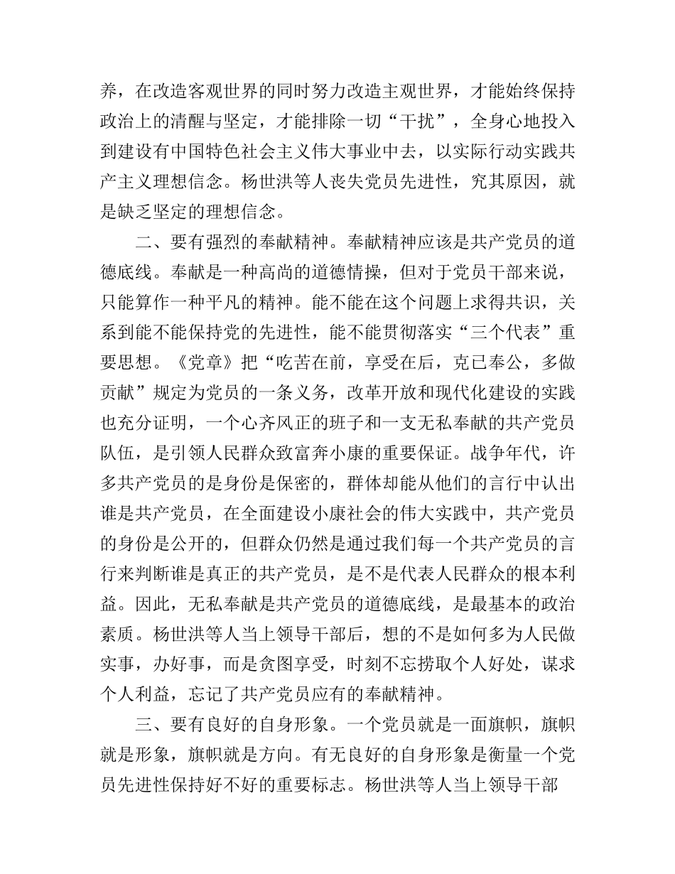 2017民警观看警钟警示教育片心得体会_第2页