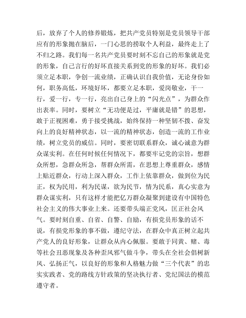2017民警观看警钟警示教育片心得体会_第3页