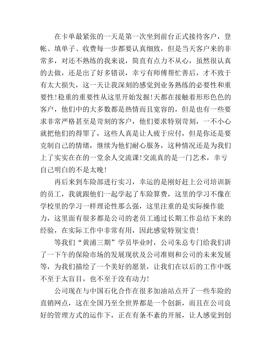 保险公司实习心得感受_第2页