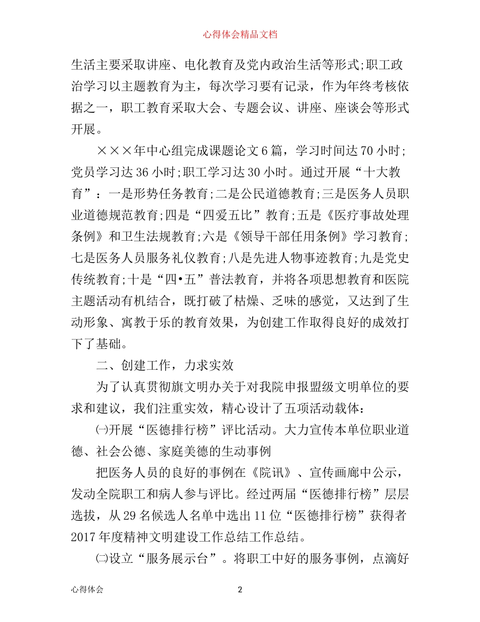 年精神文明建设工作心得体会_第2页