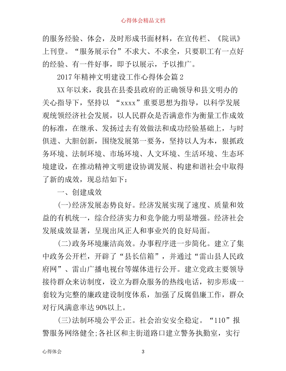 年精神文明建设工作心得体会_第3页