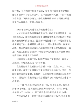 年精神文明建设工作心得体会