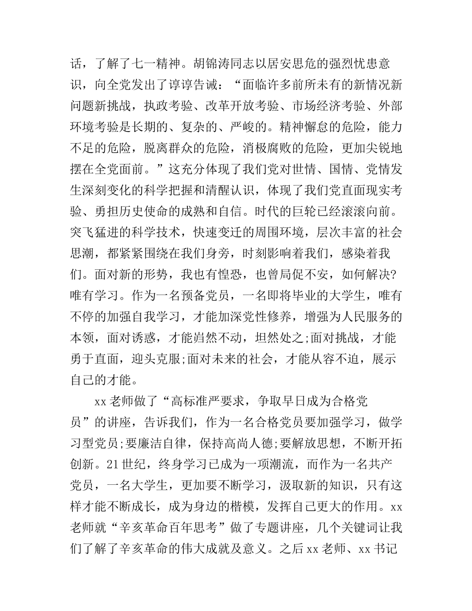 党员小组培训学习心得_第2页