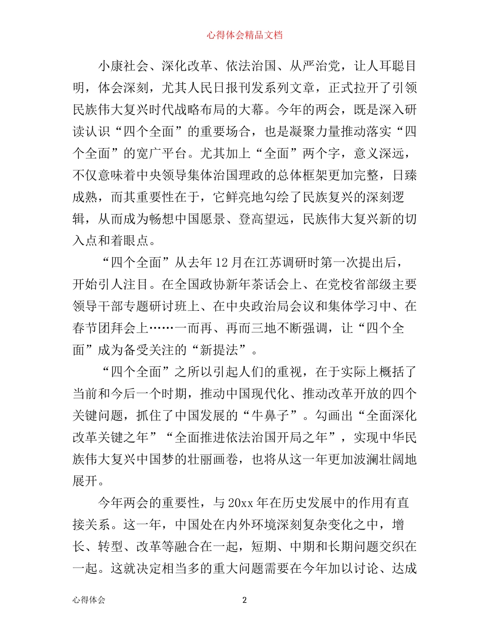 四个全面战略布局学习心得体会_第2页