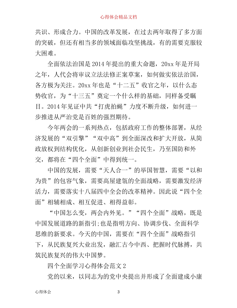 四个全面战略布局学习心得体会_第3页