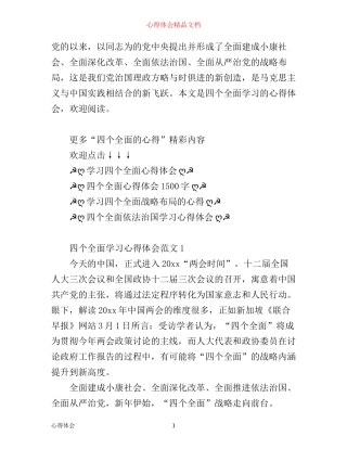 四个全面战略布局学习心得体会