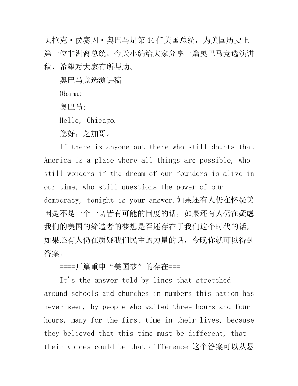 奥巴马竞选演讲稿_第1页