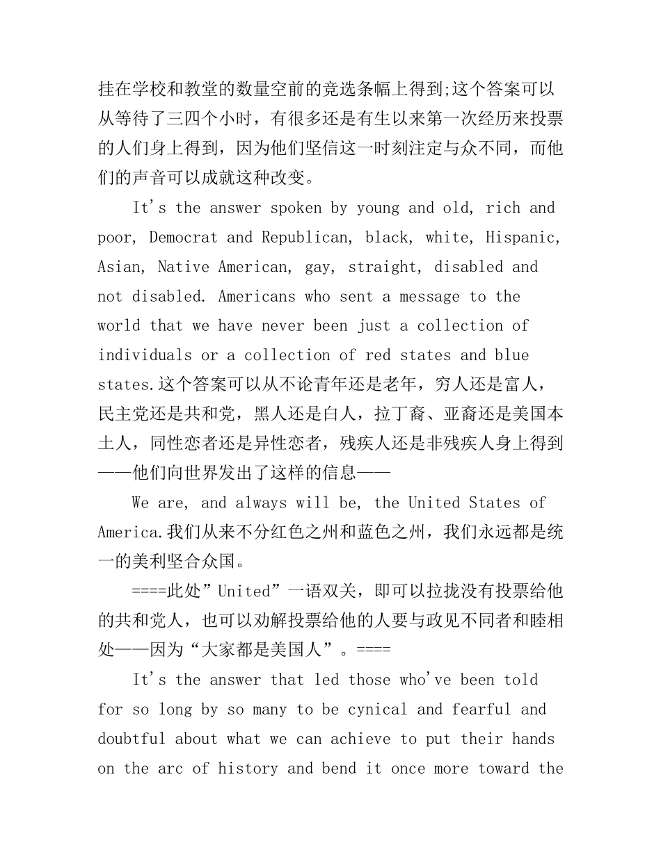 奥巴马竞选演讲稿_第2页