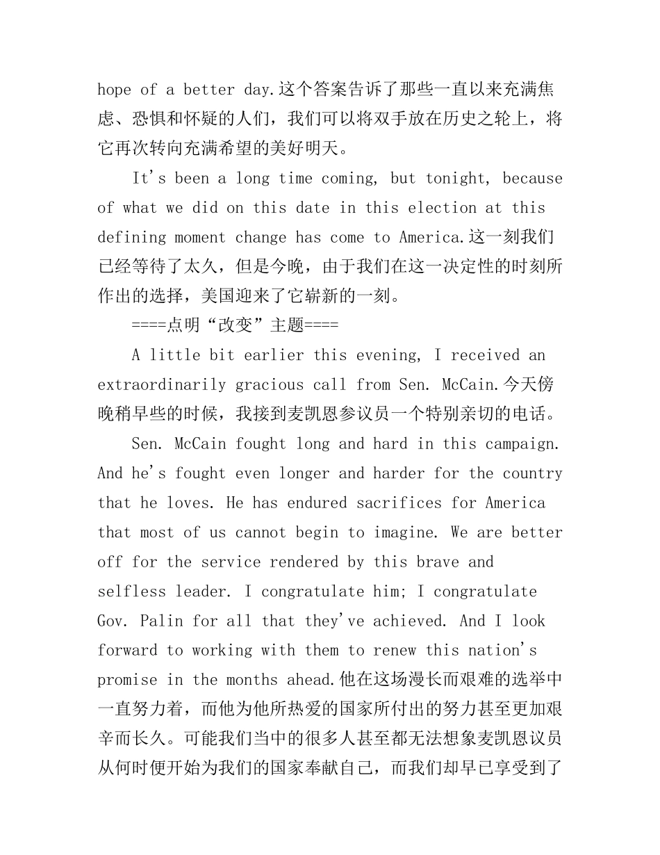 奥巴马竞选演讲稿_第3页