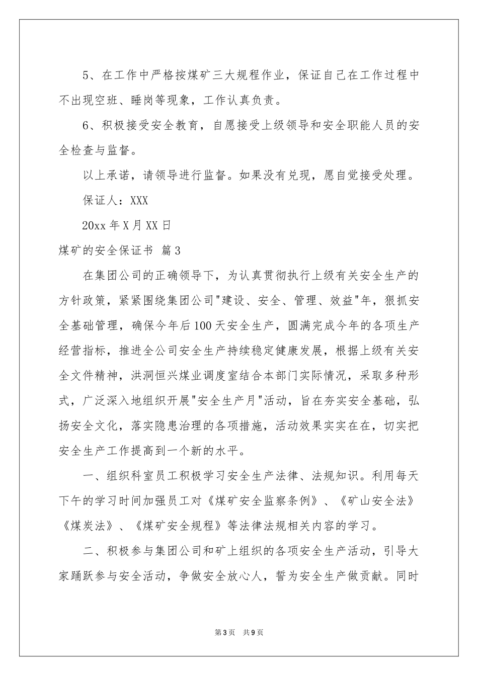 煤矿的安全保证书模板合集七篇_第3页