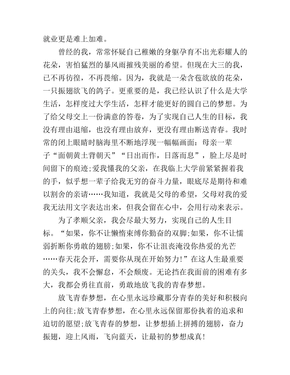 大学生放飞青春梦想演讲稿_第2页