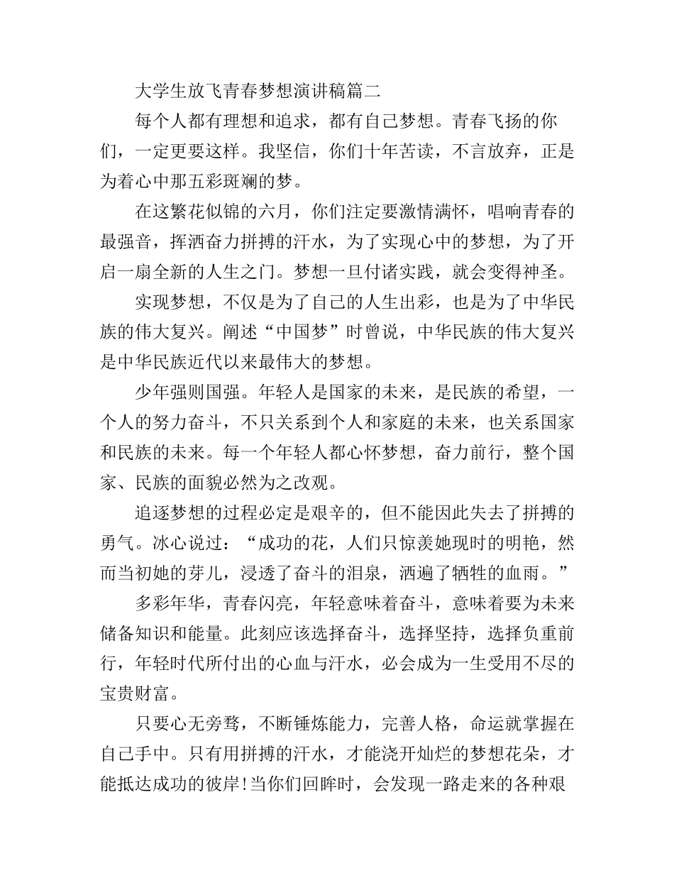 大学生放飞青春梦想演讲稿_第3页