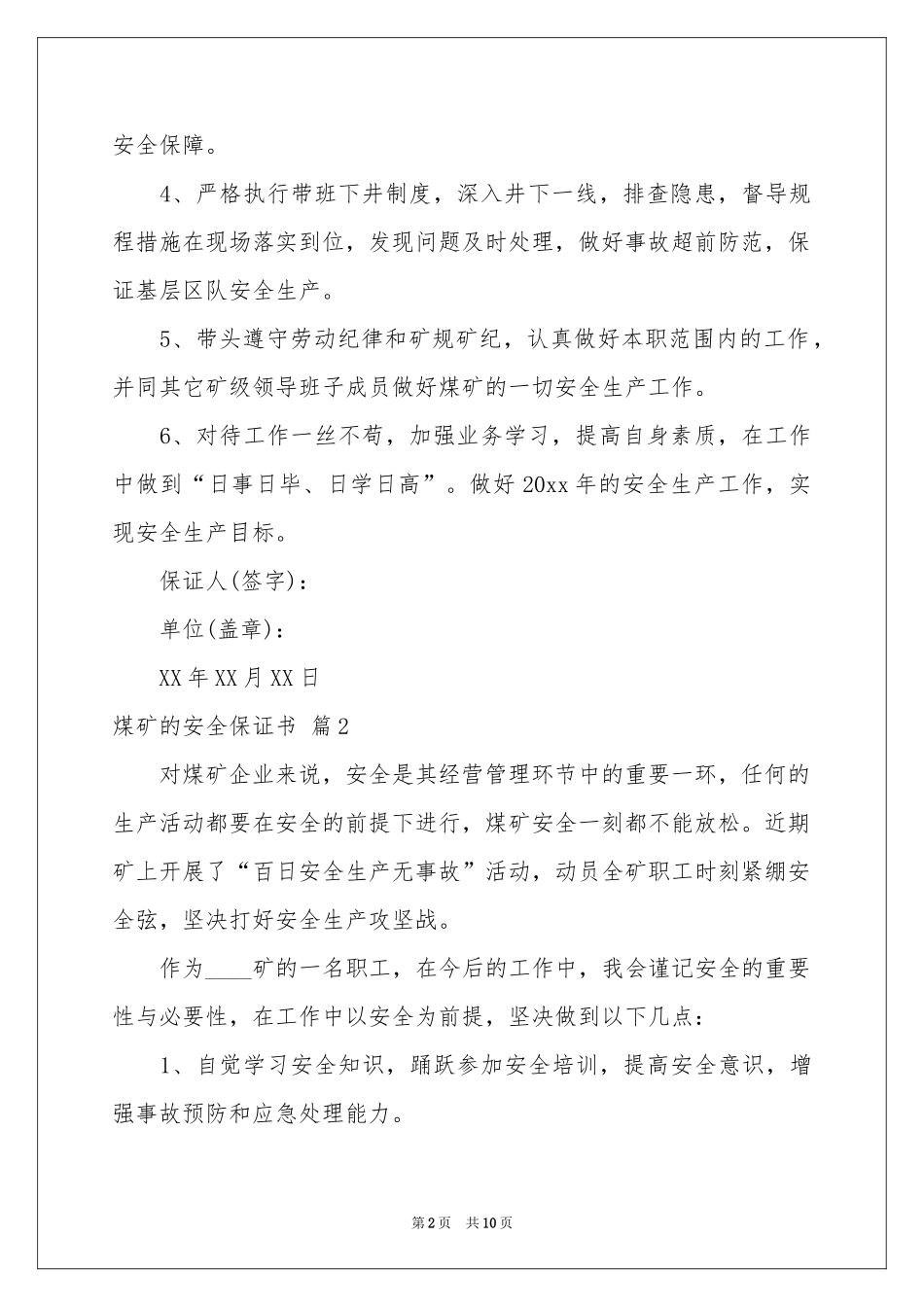 煤矿的安全保证书8篇_第2页