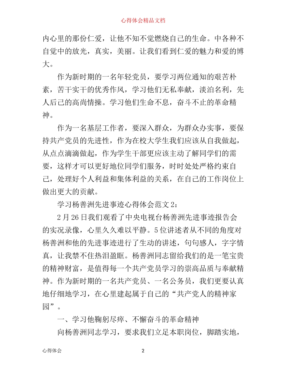 学习杨善洲先进事迹心得体会3篇_第2页