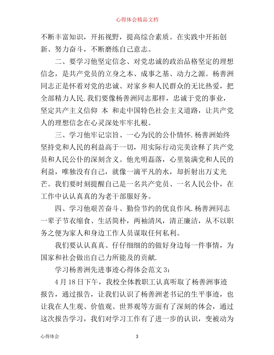 学习杨善洲先进事迹心得体会3篇_第3页