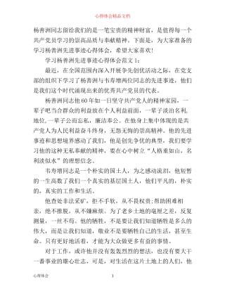 学习杨善洲先进事迹心得体会3篇