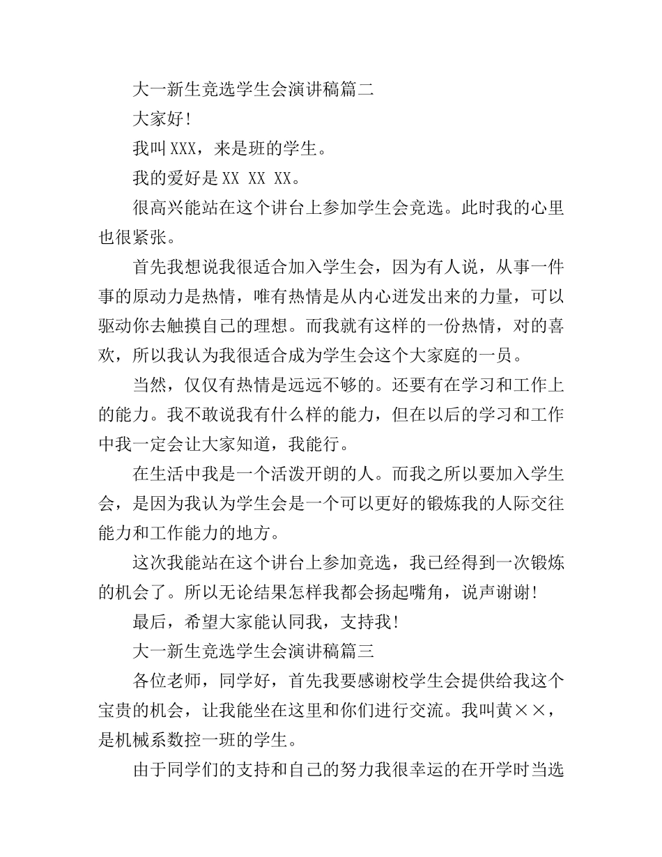 大学新生竞选学生会演讲稿_第2页