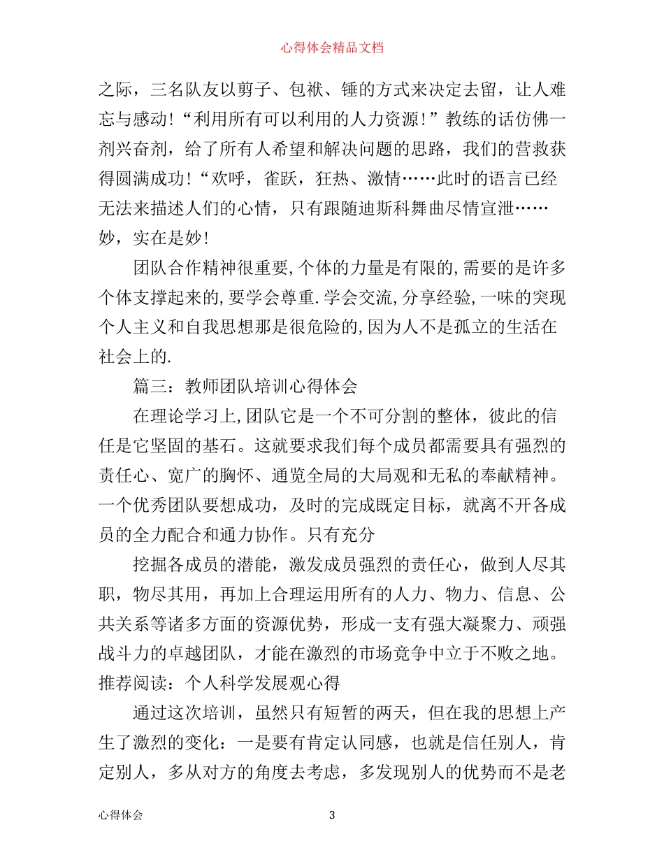 团队管理培训心得体会_第3页