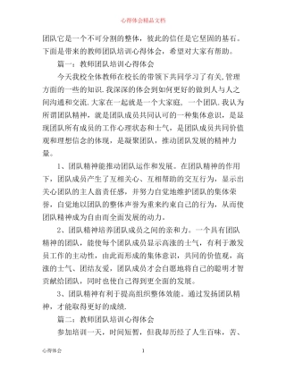 团队管理培训心得体会