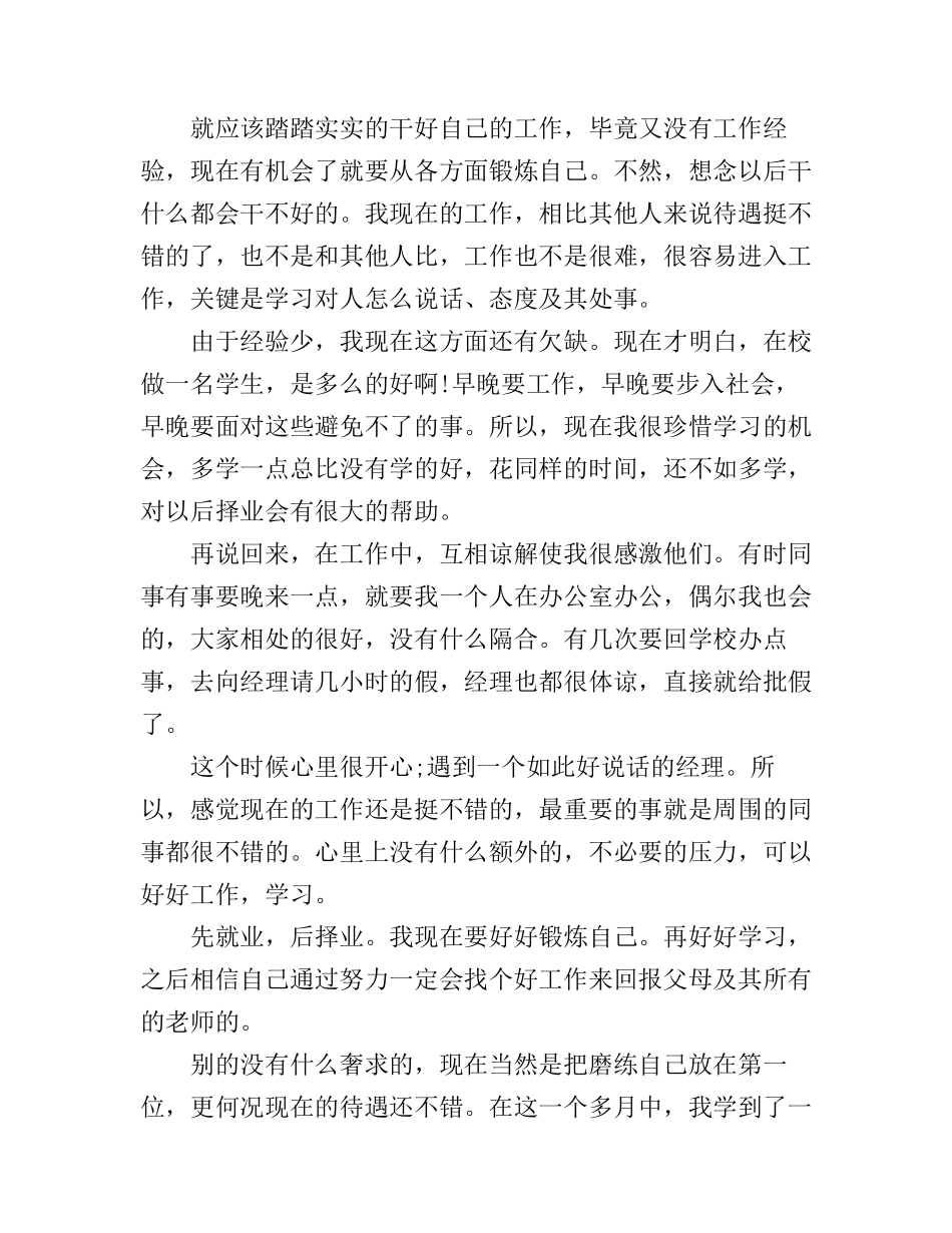办公室文员实习心得_第2页