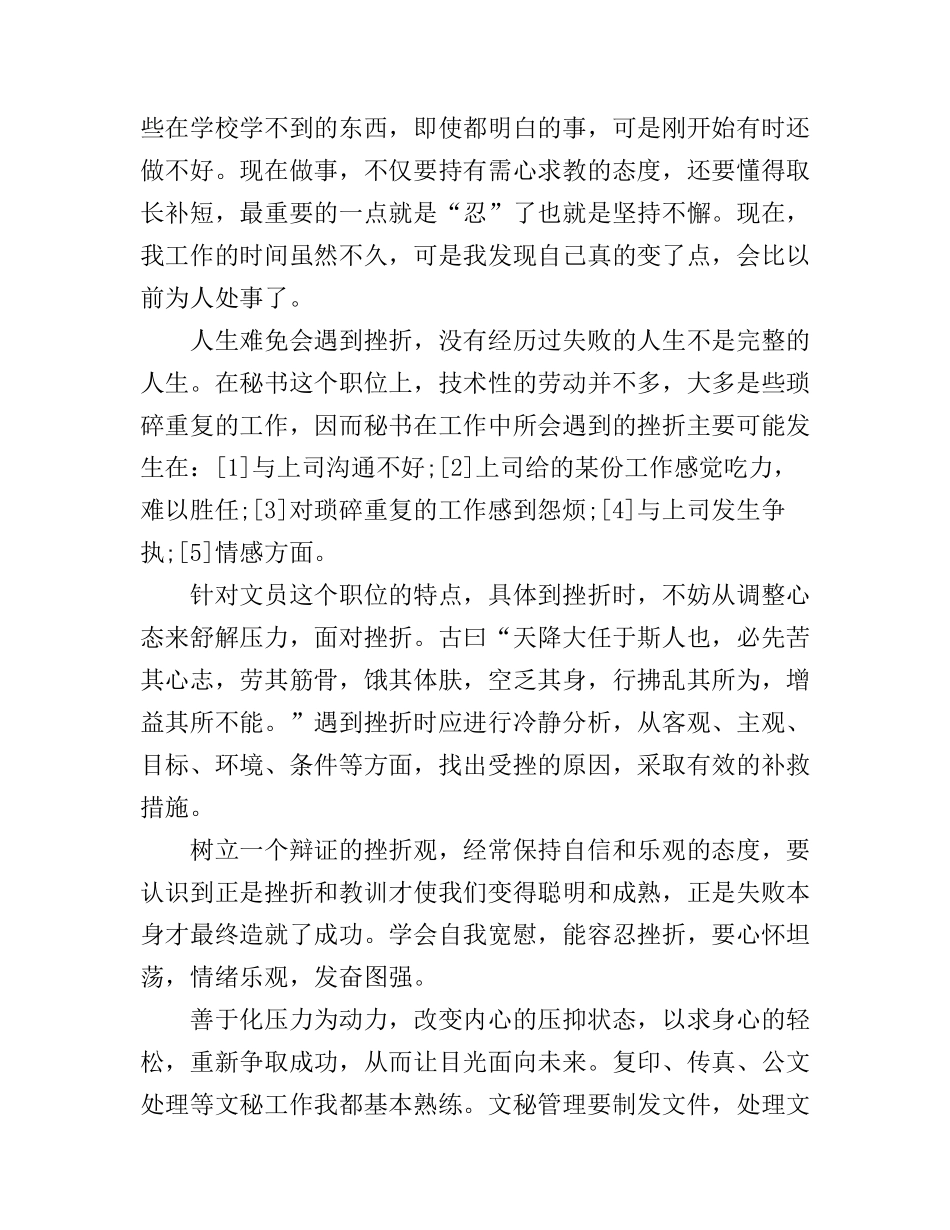 办公室文员实习心得_第3页