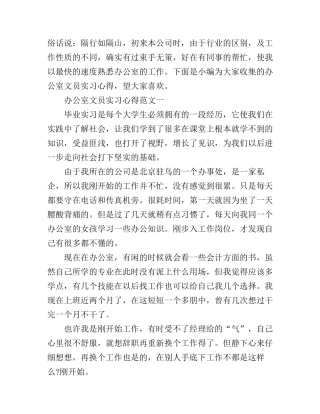 办公室文员实习心得