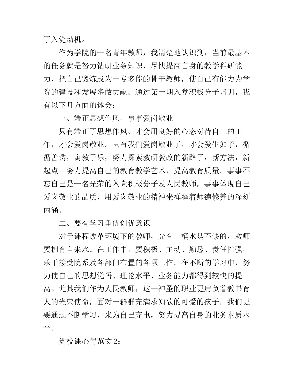 党校课心得3篇_第2页