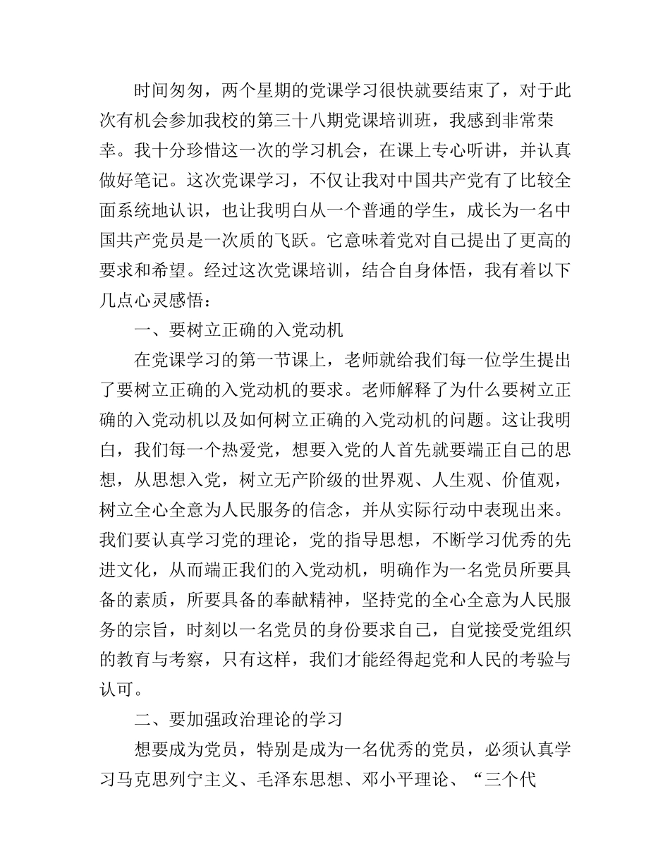 党校课心得3篇_第3页