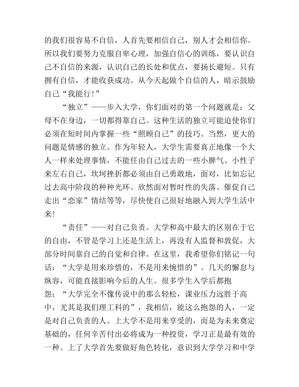 大学生学习交流心得_第2页