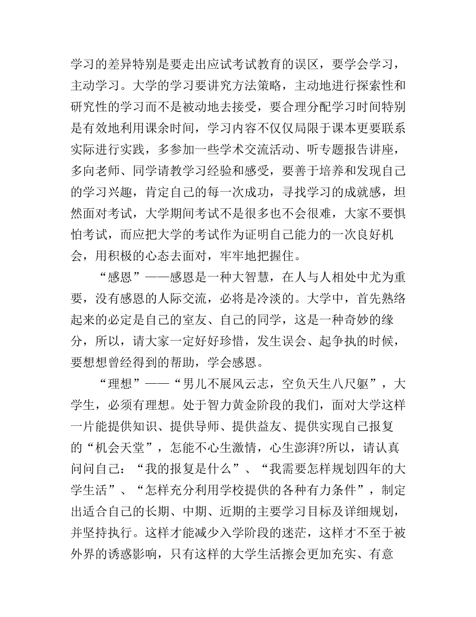 大学生学习交流心得_第3页